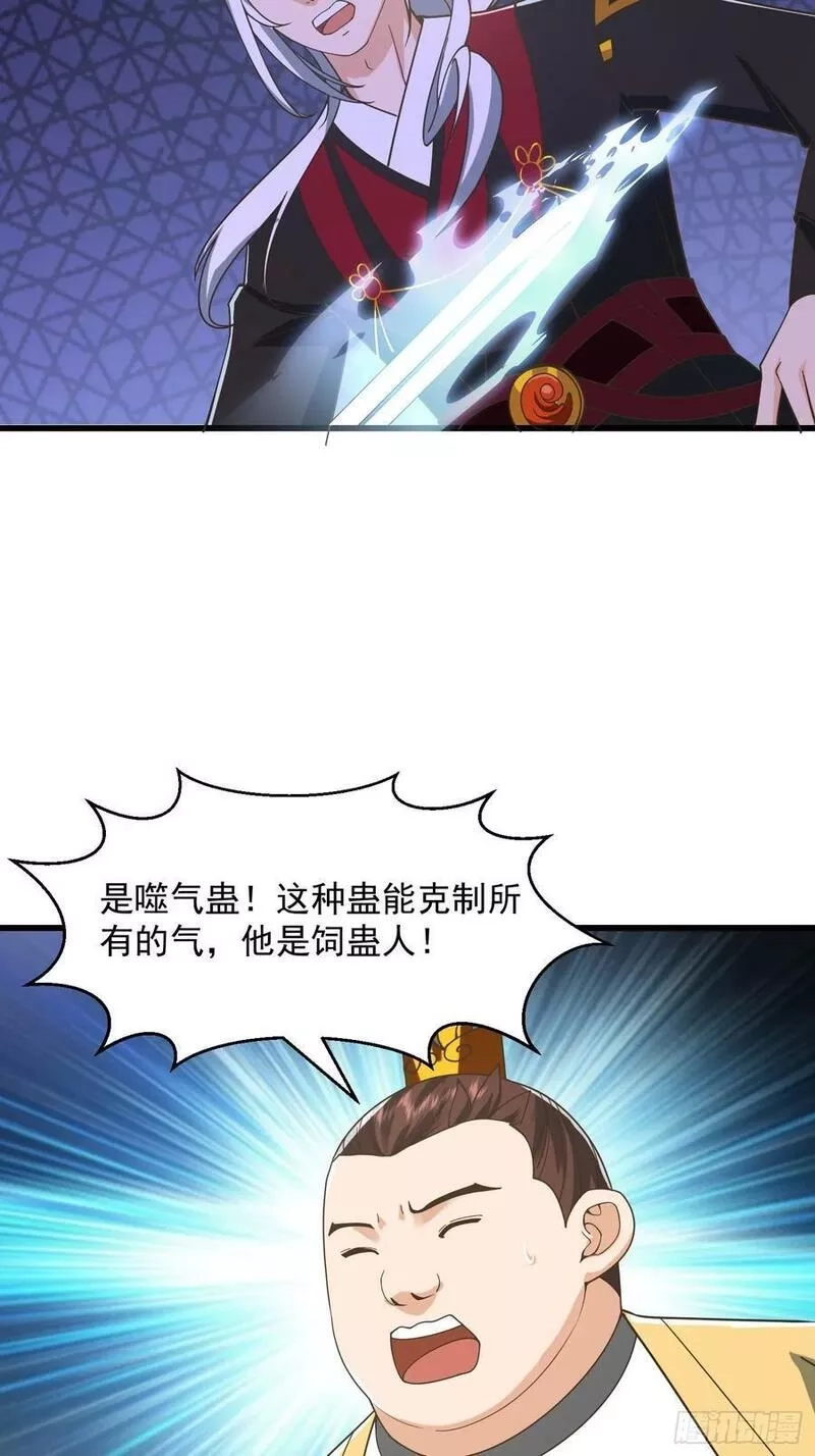 我用闲书成圣人,134 吞噬蛊虫来袭！,第30张